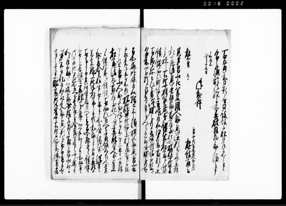 作品画像：（済口申渡・裁許書留）