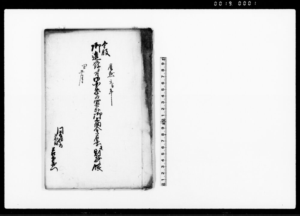 作品画像：今般御進発ニ付御国忍為冥加御上納金名前并割賦帳