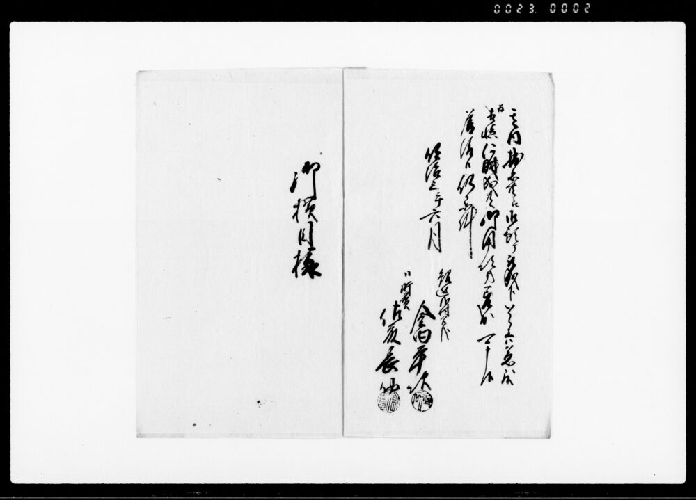 作品画像：人頭預置申一札之事（当村義左衛門召捕一条の為忠左衛門・太郎左衛門・さと預置につき）