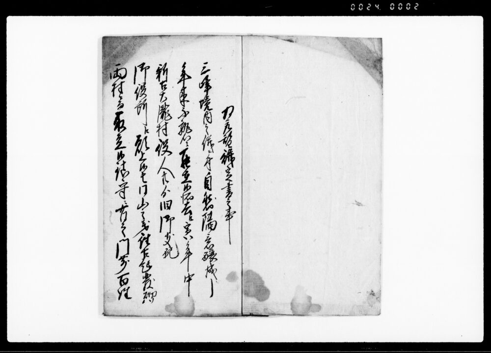 作品画像：三峰一件為取替写（新・古大滝村及び三峰村境界・三峰明神等の件につき）