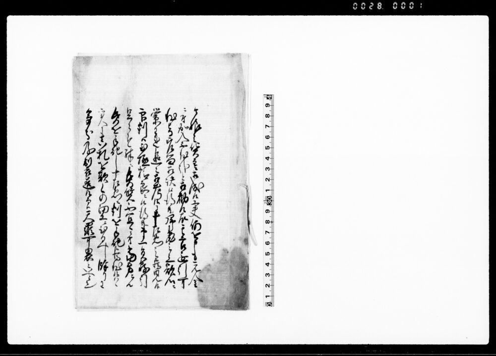 作品画像：（藩内通用札贋札製造始末につき口書）