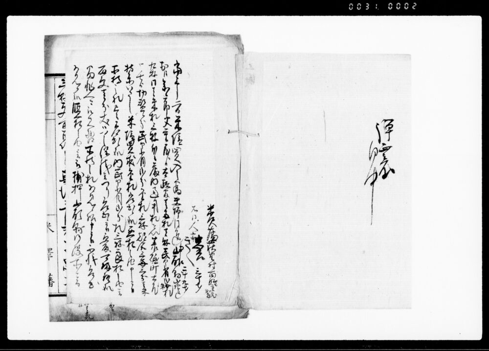 作品画像：（贋札遣捌候夫婦召捕一件につき書付）