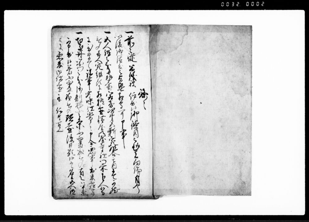 作品画像：佐久郡塩沢村五人組書上帳（享保21年2月差出分書上）