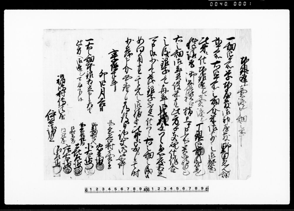 作品画像：本銀返シ売渡シ申畑之事（畑4ヶ所・丁銀400目）