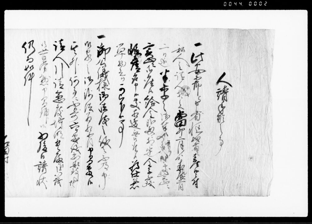 作品画像：人請手形之事（安五郎儀奉公人請状）