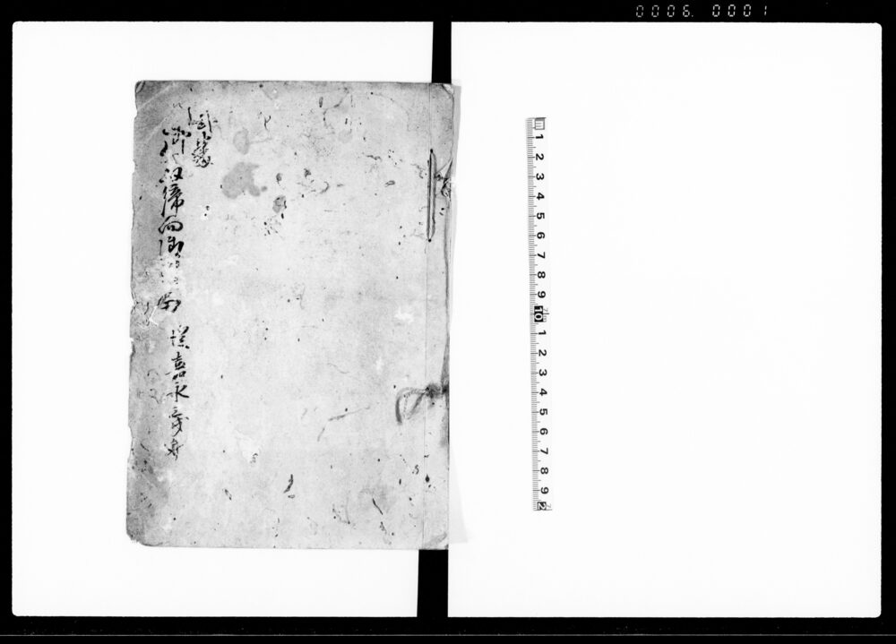 作品画像：御取締向御用留　弐番