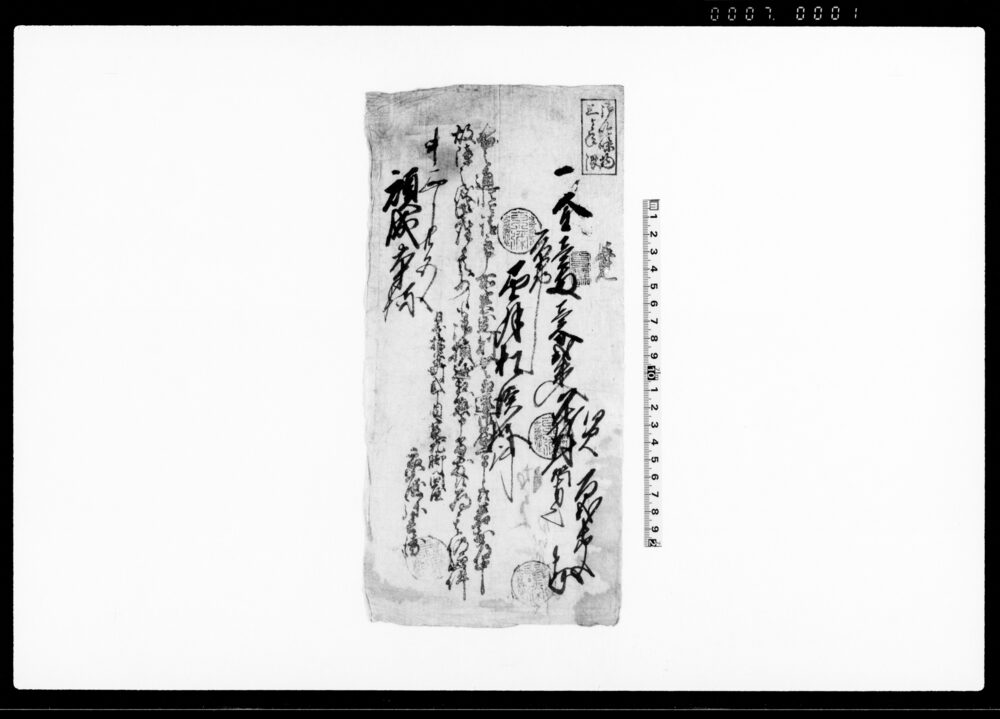 作品画像：上総国市原郡青柳村文書（起請文之前書 他）
