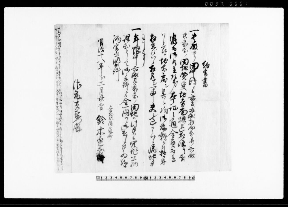 作品画像：武蔵国秩父郡上小鹿野村文書 他
