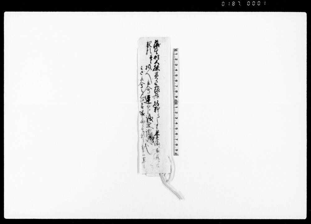 作品画像：武蔵国埼玉郡西袋村文書（相定申諸役受負手形之事） 他