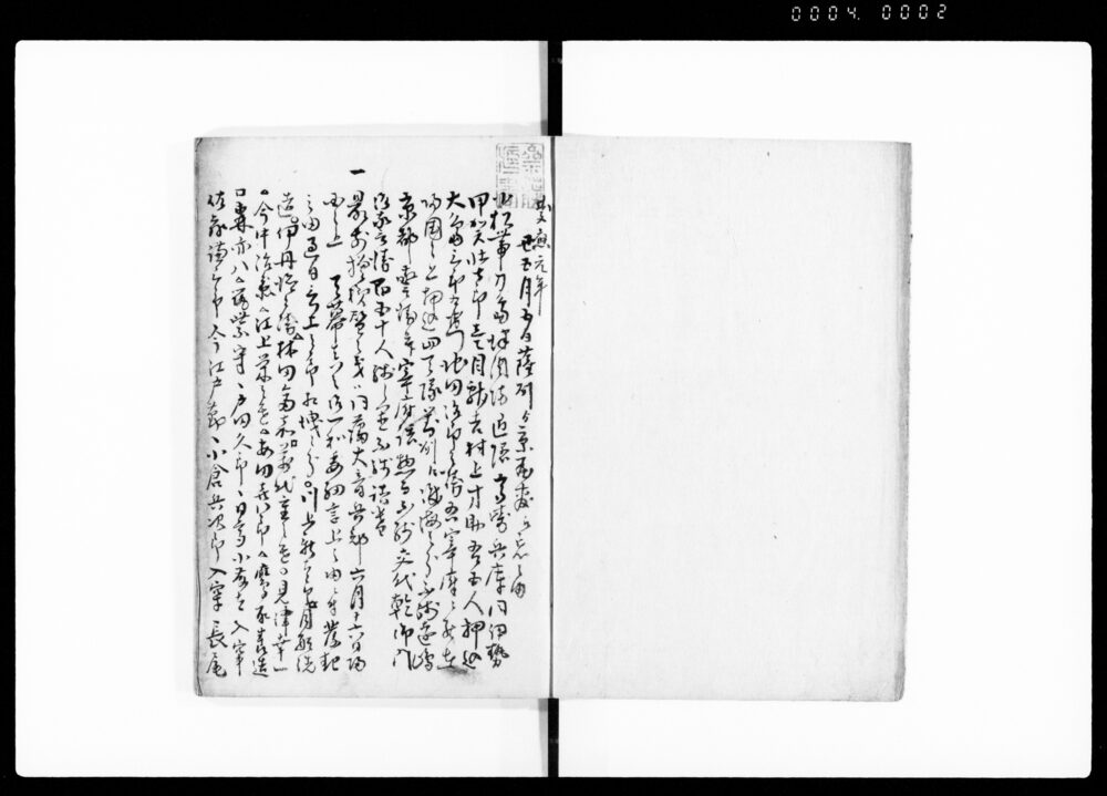 作品画像：黙仙堂雑記（薩州より京屋敷江着候由 他）