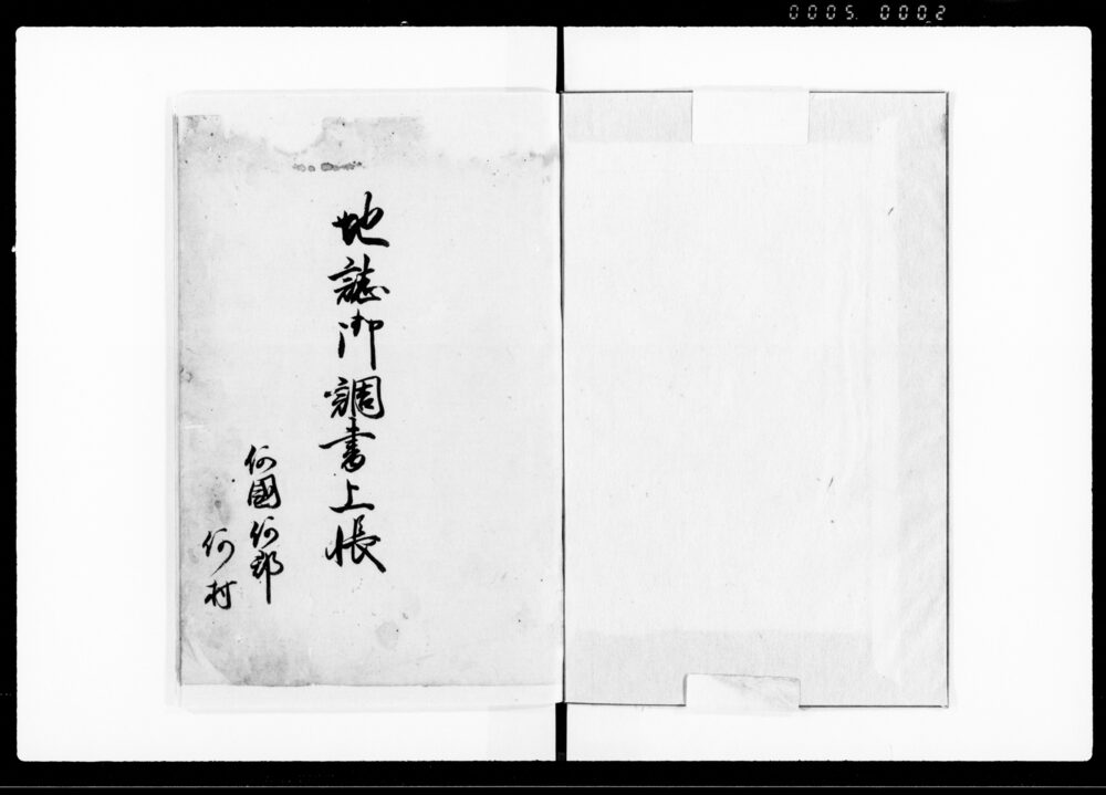 作品画像：地誌御用調書案文（雛形）