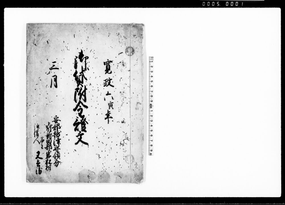 作品画像：御貸附金証文