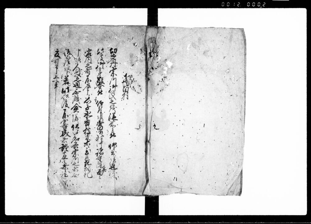 作品画像：下増田村高人数御改幉扣