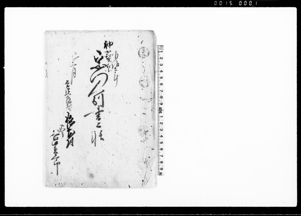 作品画像：神葬祭宗門人別書上帳