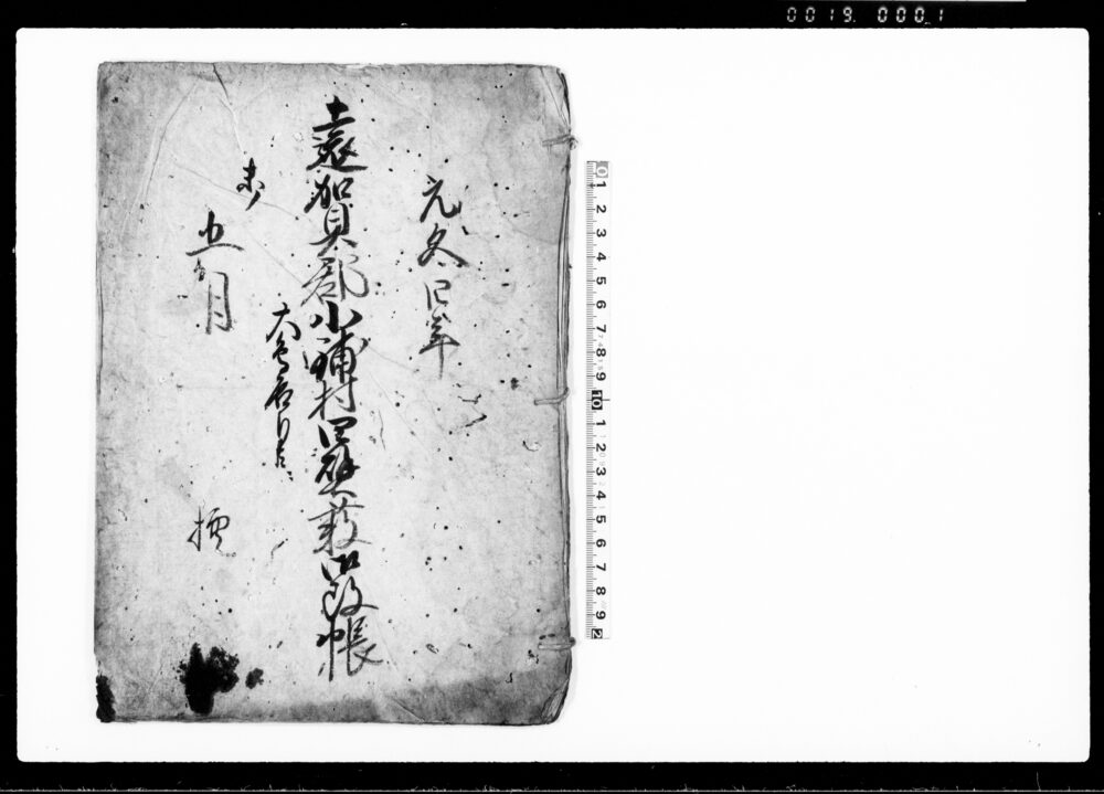 作品画像：遠賀郡小鋪村四壁藪御改帳　大鳥谷分共ニ　控
