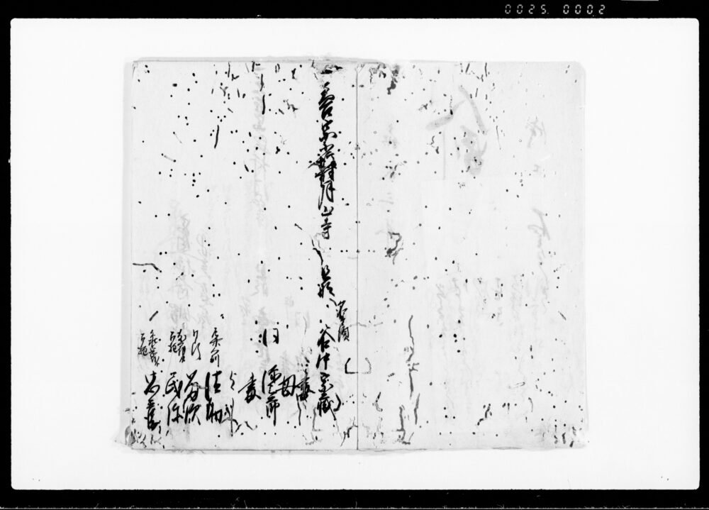 作品画像：人別宗門御改下帳