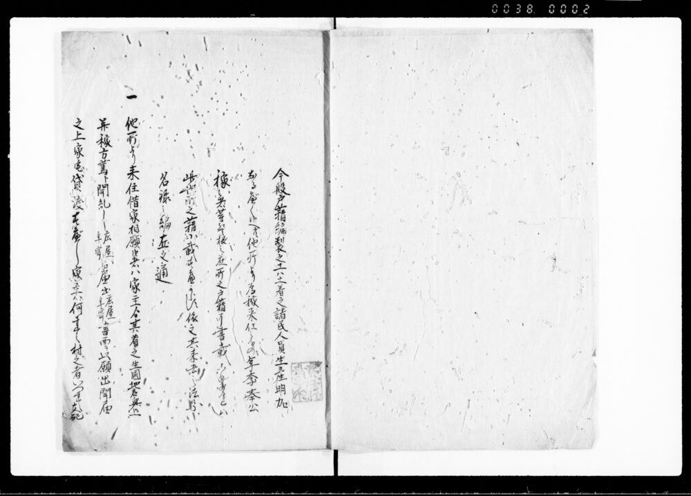 他所人来住奉公人雇入仕法書