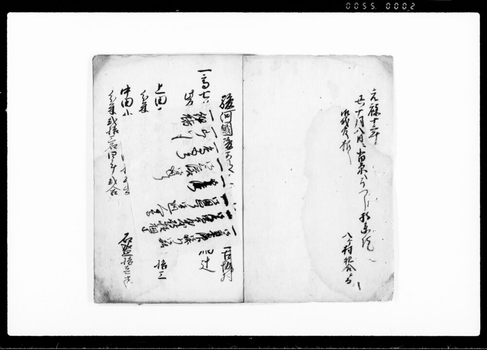 作品画像：駿州駿河郡御厨領上古城村御指出帳