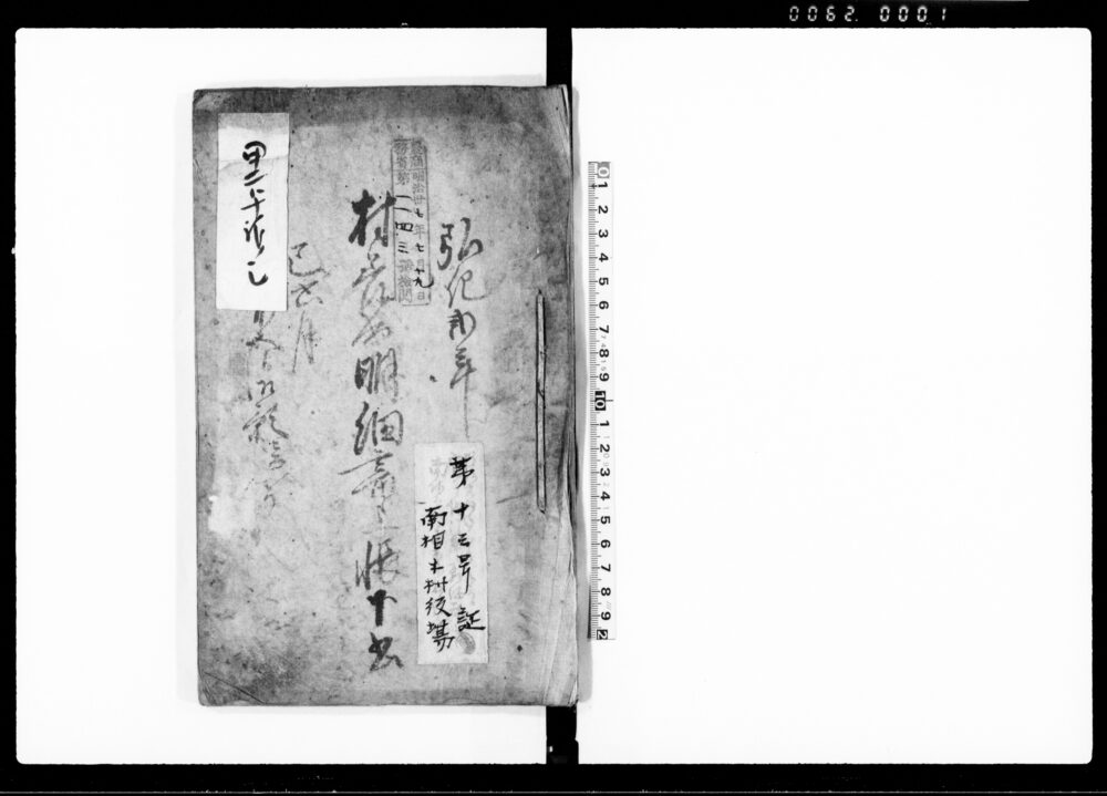 作品画像：村差出明細書上帳下書