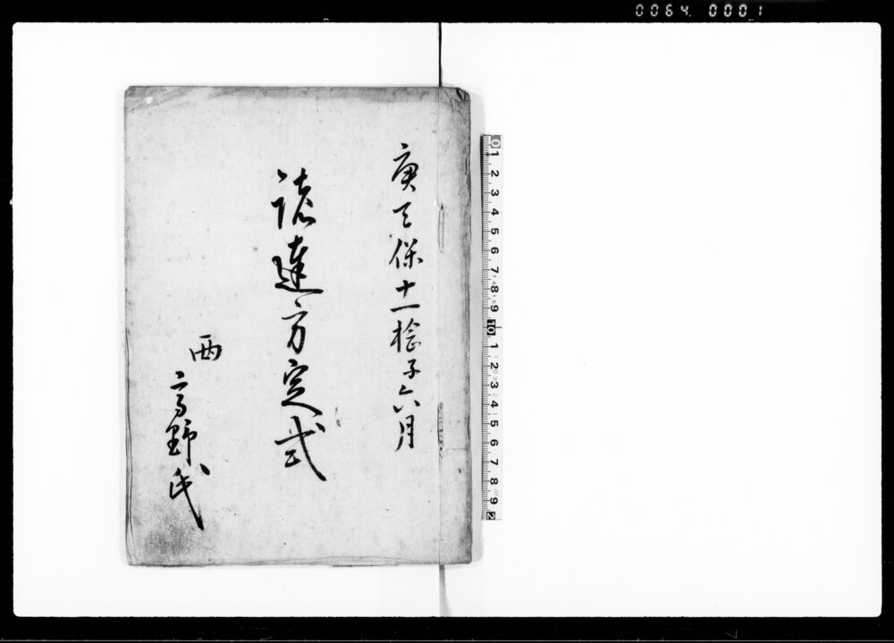 作品画像：諸達方定式