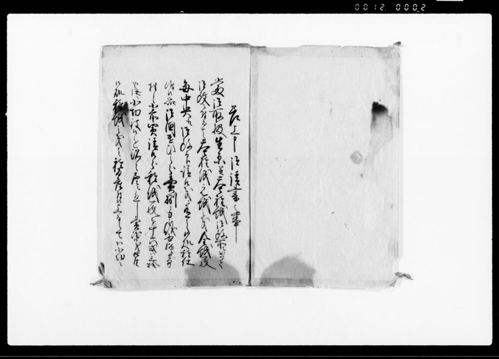 中之条御役所御請証文之写（生糸并蚕種紙売捌方改めの件につき）