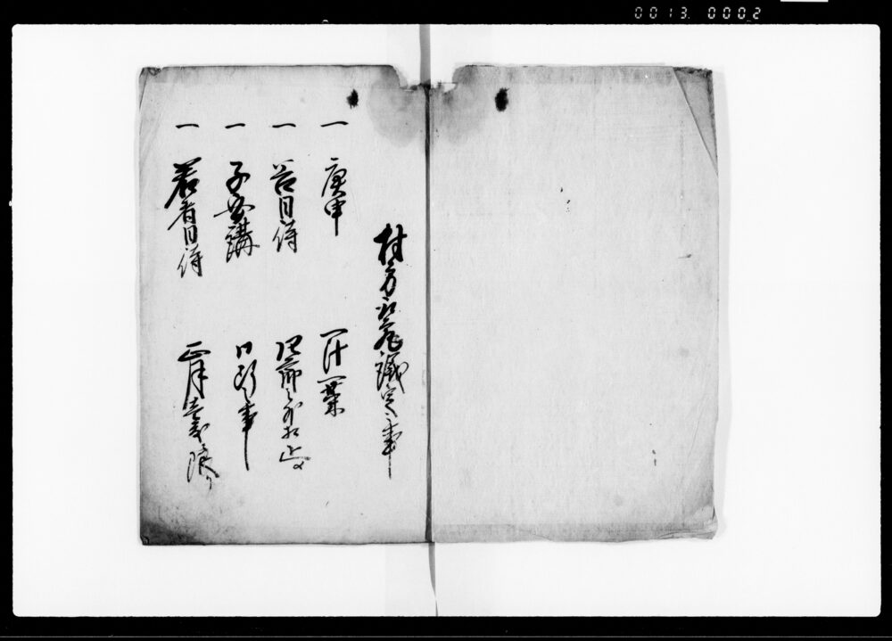村方議定書（講・日待等致方取極議定及び博奕諸勝負取締の件請書）