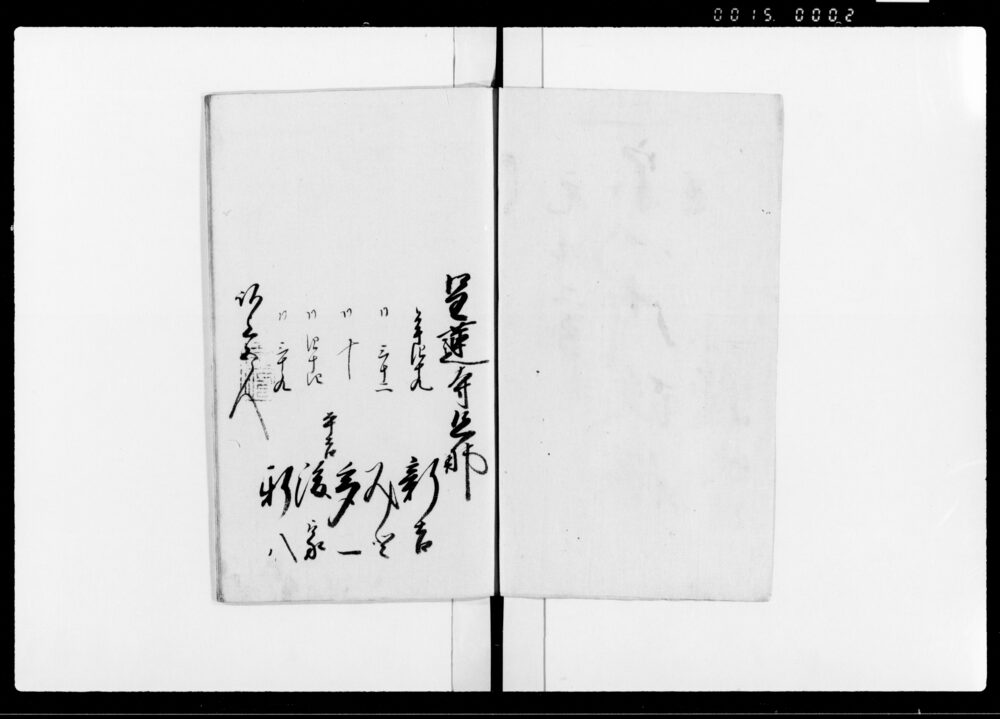 作品画像：宗門御改帳
