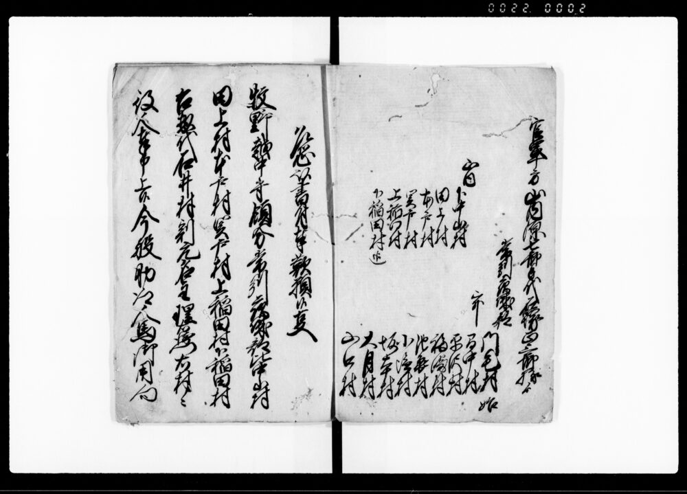作品画像：官軍方山内源七郎手代石塚正三郎様より御用状写（常陸原御固御役御免願・海岸防禦につき村々より人数差出の件）