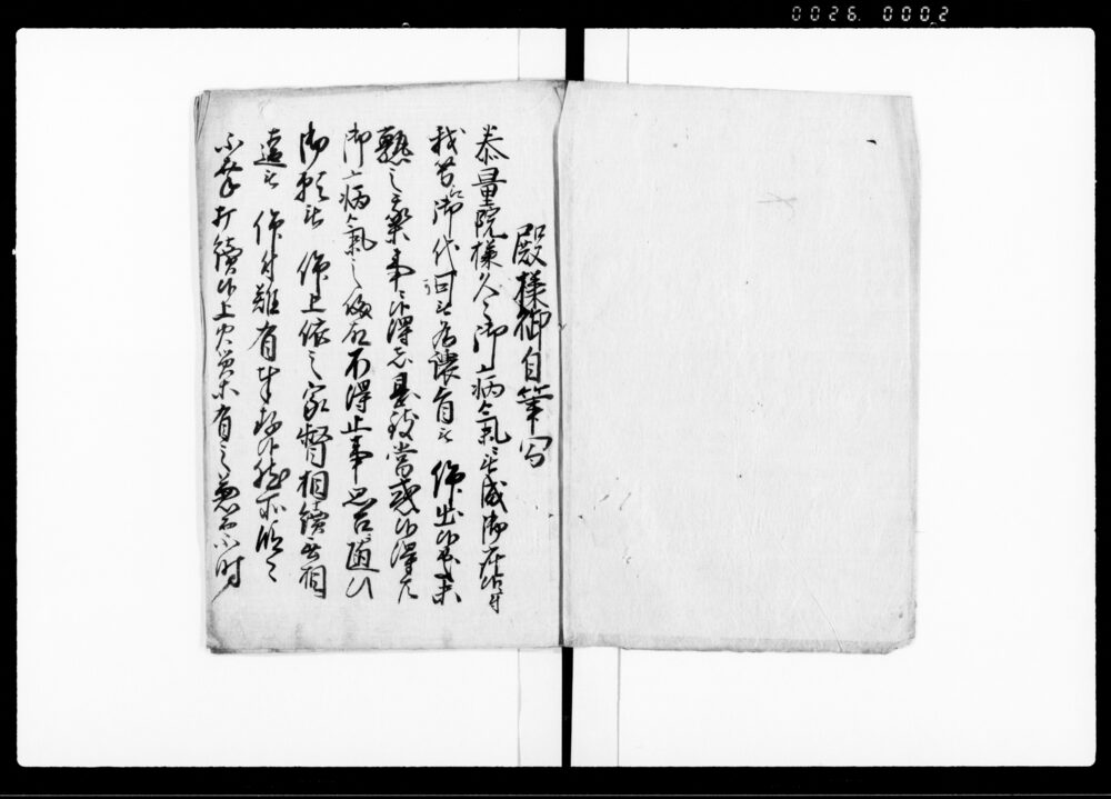 作品画像：御自筆御文書（殿様御自筆写･別紙触書写）