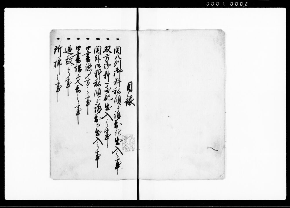 作品画像：公事訴訟抜書