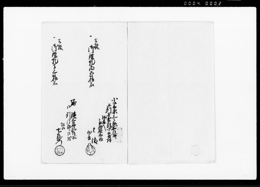 作品画像：御請書（酒造見届につき請書）