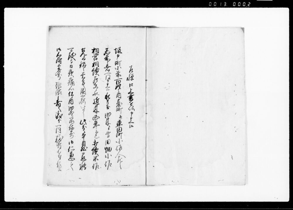 作品画像:乍憚口上書を以申上候(従来他村預け分の半分を耕作させてほしい旨坂戸町台町・車田町小作人嘆願書)