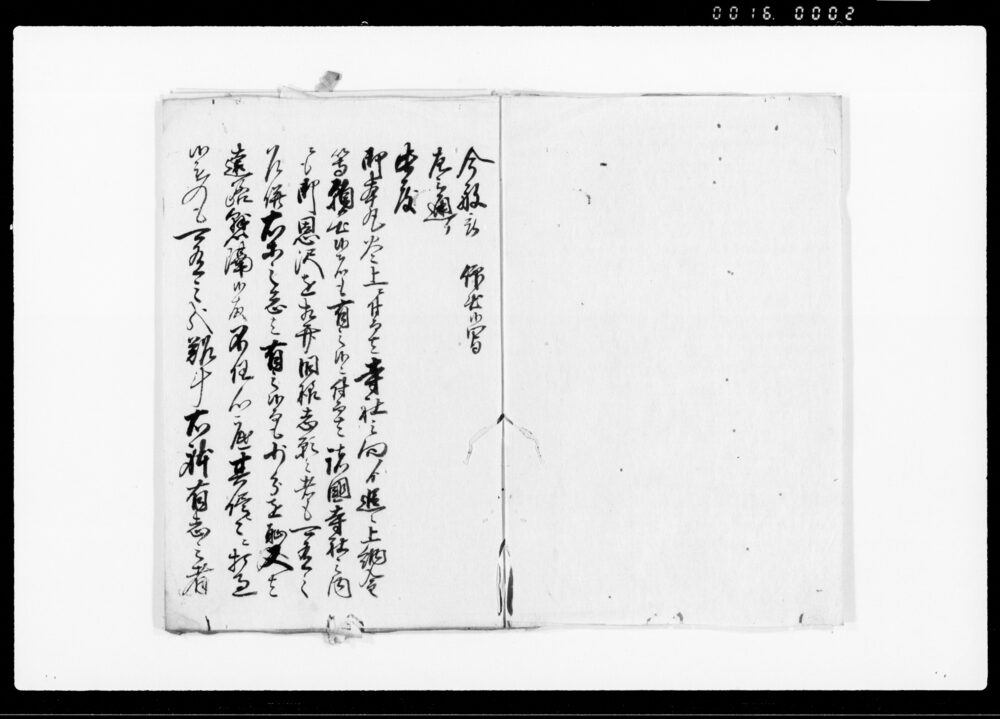 作品画像：（江戸城本丸炎上につき上納金督励ほか寺社への達書留帳）