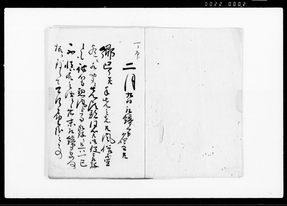 作品画像：被仰出候御書付瀉（風俗取締方の件につき取締名主免除願及び条目書付写）