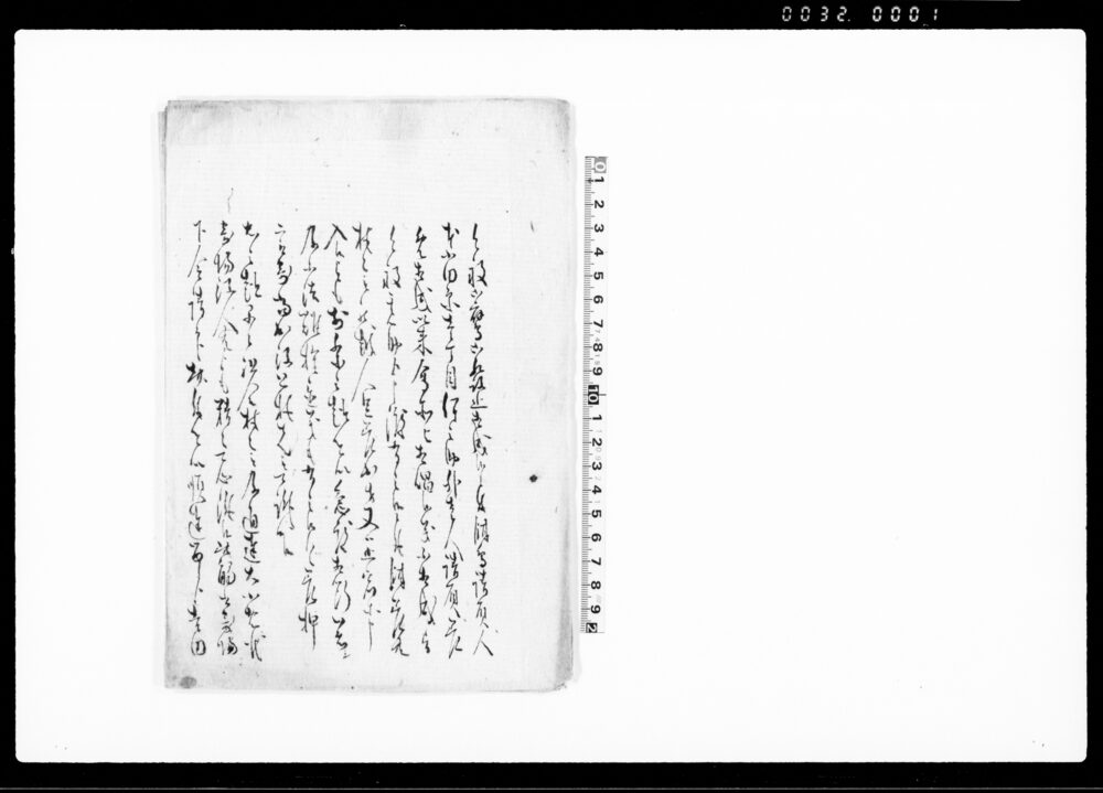 作品画像:(触書達書書留帳)