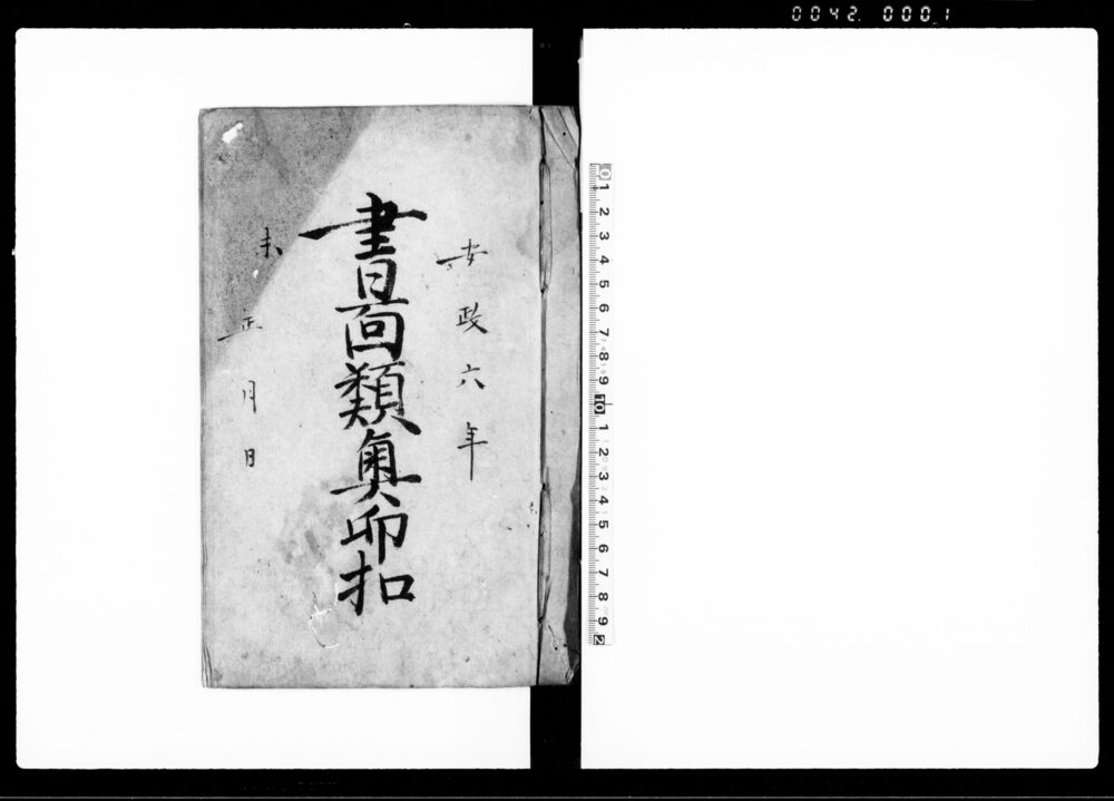 作品画像：書面類奥印扣