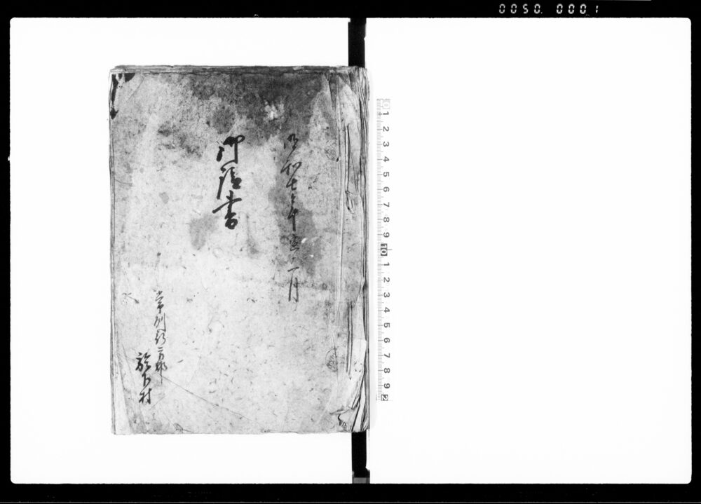 作品画像：御請書（年貢納方触及び村勘定等につき請書）