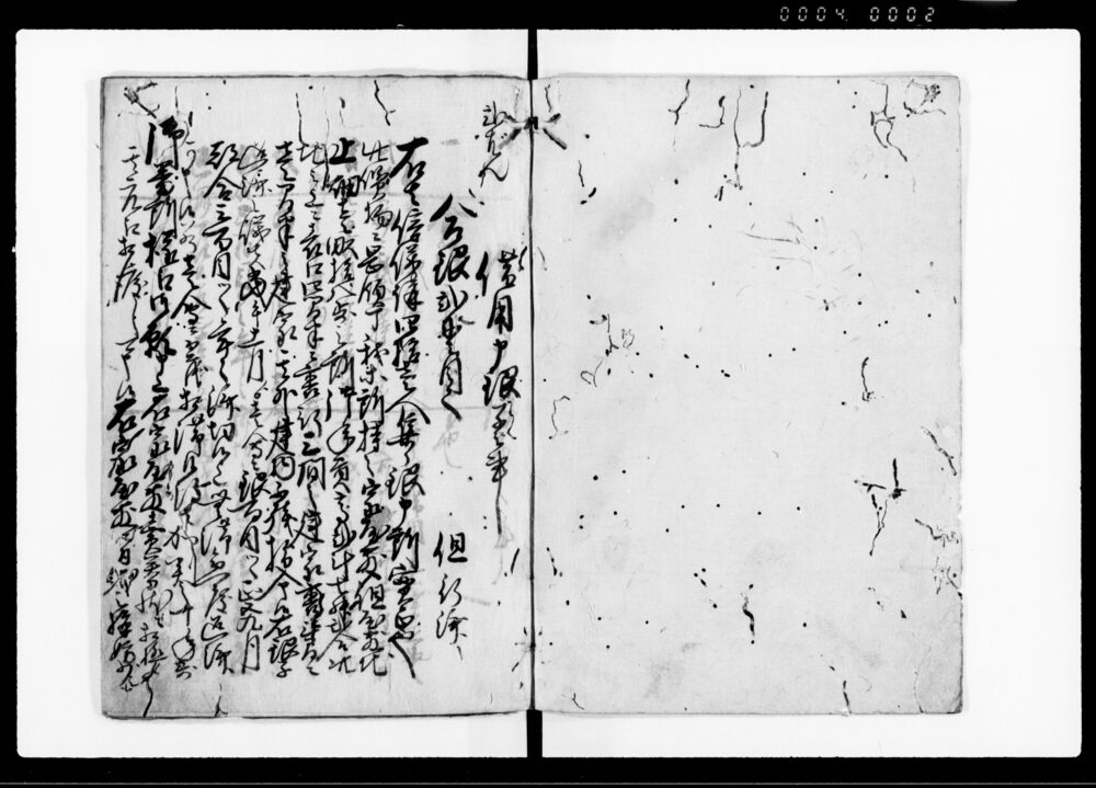 作品画像：信儀講証文帳（借銀証文控帳）