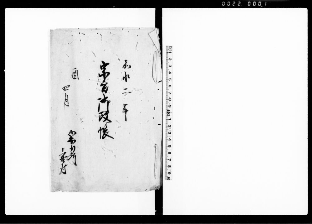 作品画像：宗旨御改帳