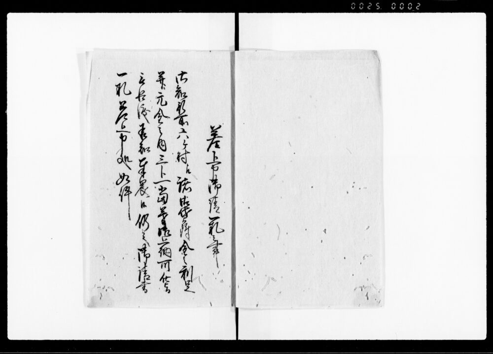 御地頭所様より六ケ村諸貸附金之請書