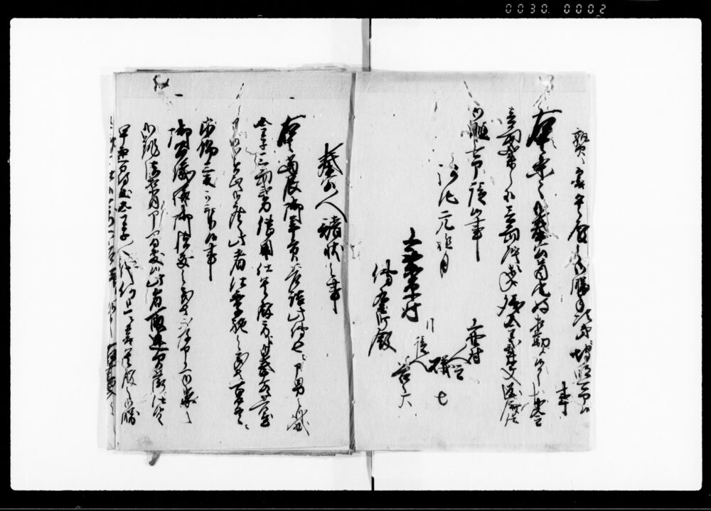 作品画像:(奉公人請状・書入証文・質地証文・流地証文等綴)