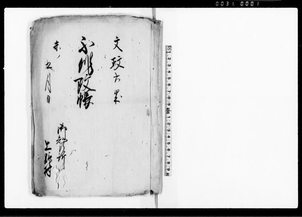 作品画像：不作改帳