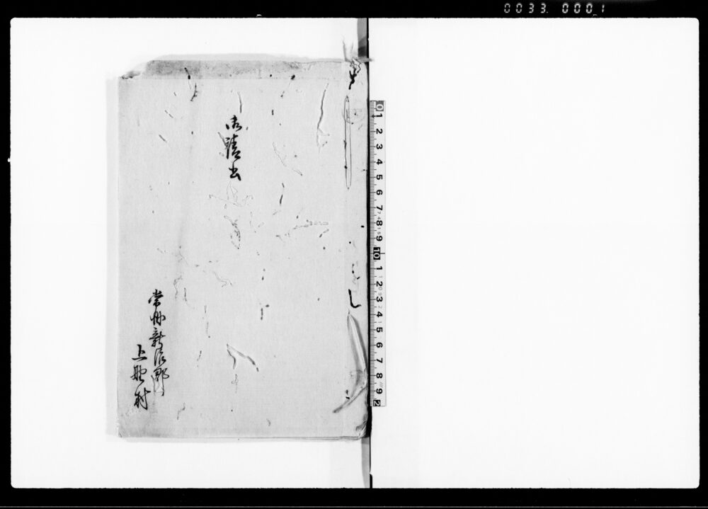 作品画像：御請書（今後十年間地所質入禁止の申渡しにつき小前連印請書）