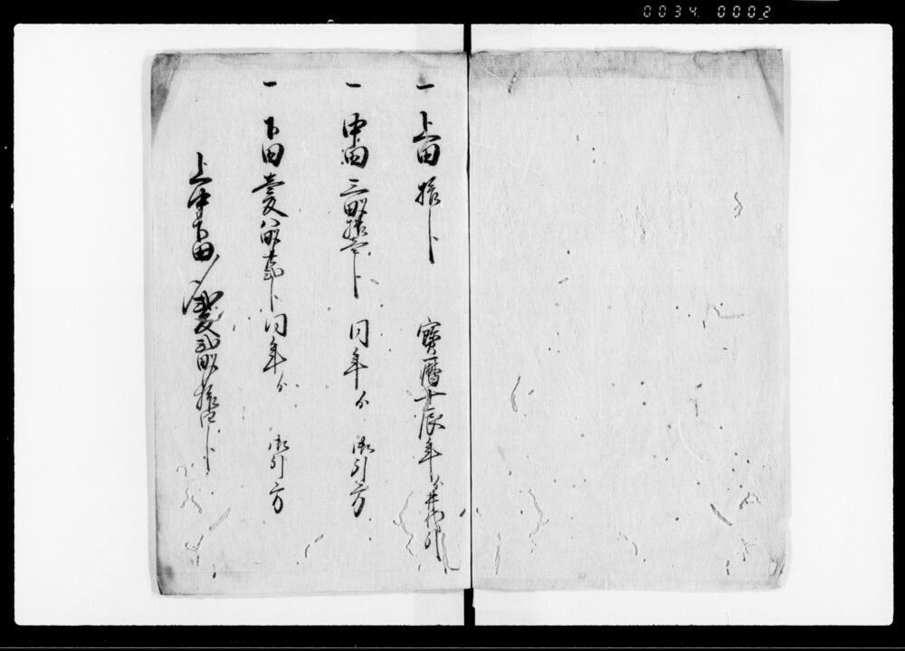作品画像：古井戸御引方書上帳