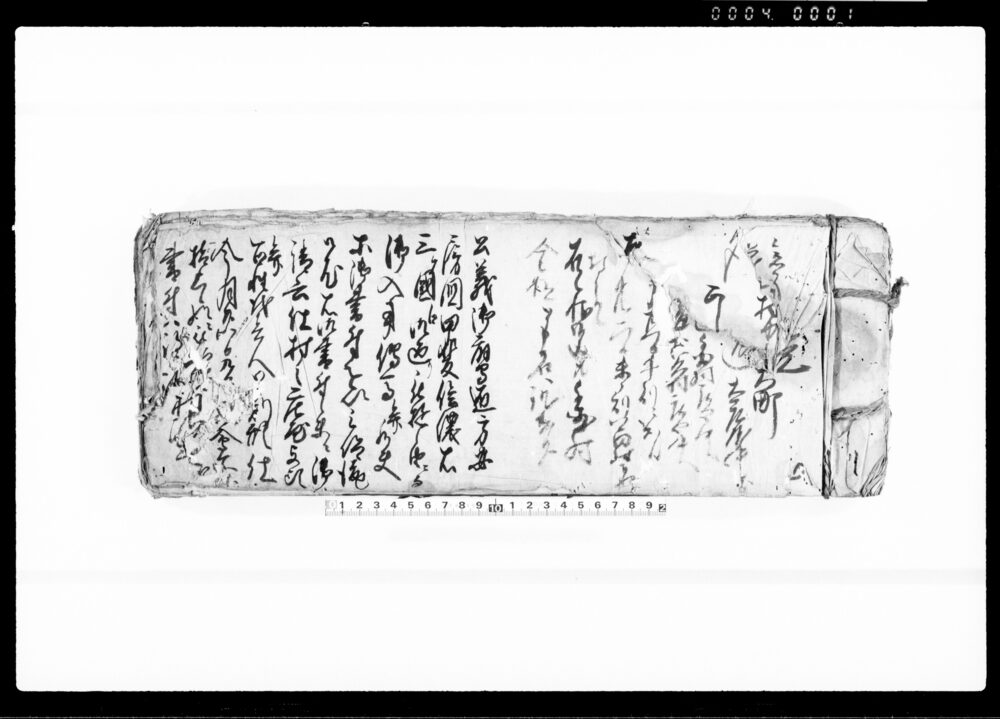 作品画像：（御用書留帳）