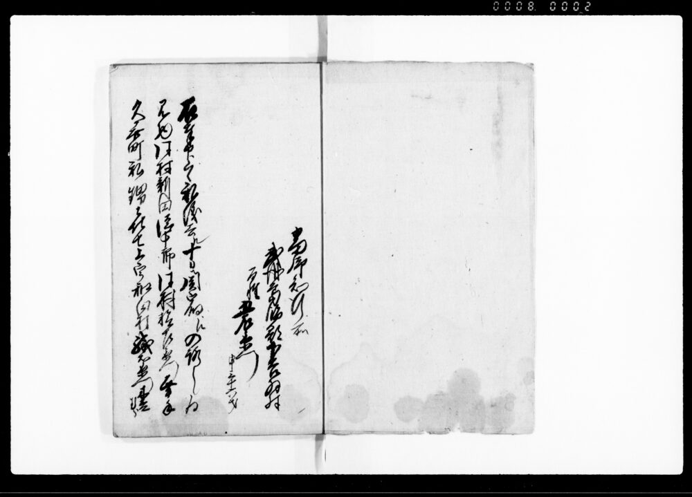 作品画像：下宇和田村一件写（同村百姓両名手疵一件につき諸書写）