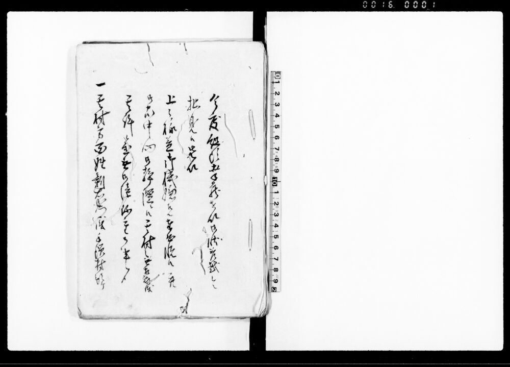 作品画像：（新右衛門手鎖村預け及び浦賀表へ異国船渡来等につき書簡書留）