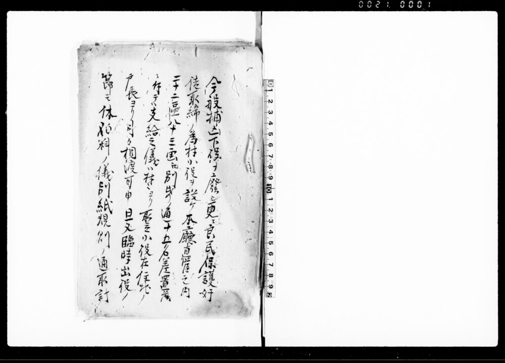 （捕凶下役を廃し村小役設置につき通達）