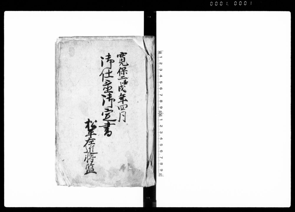 作品画像：御仕置御定書