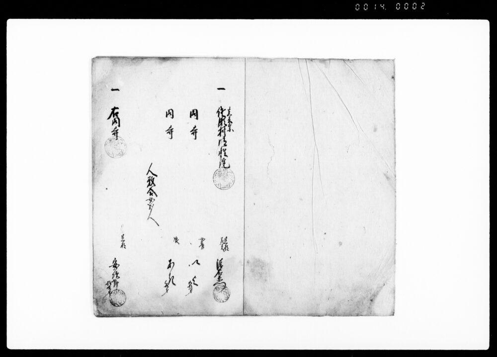 作品画像：宗門御改人別帳